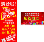清仓大甩卖