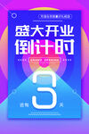 开业海报