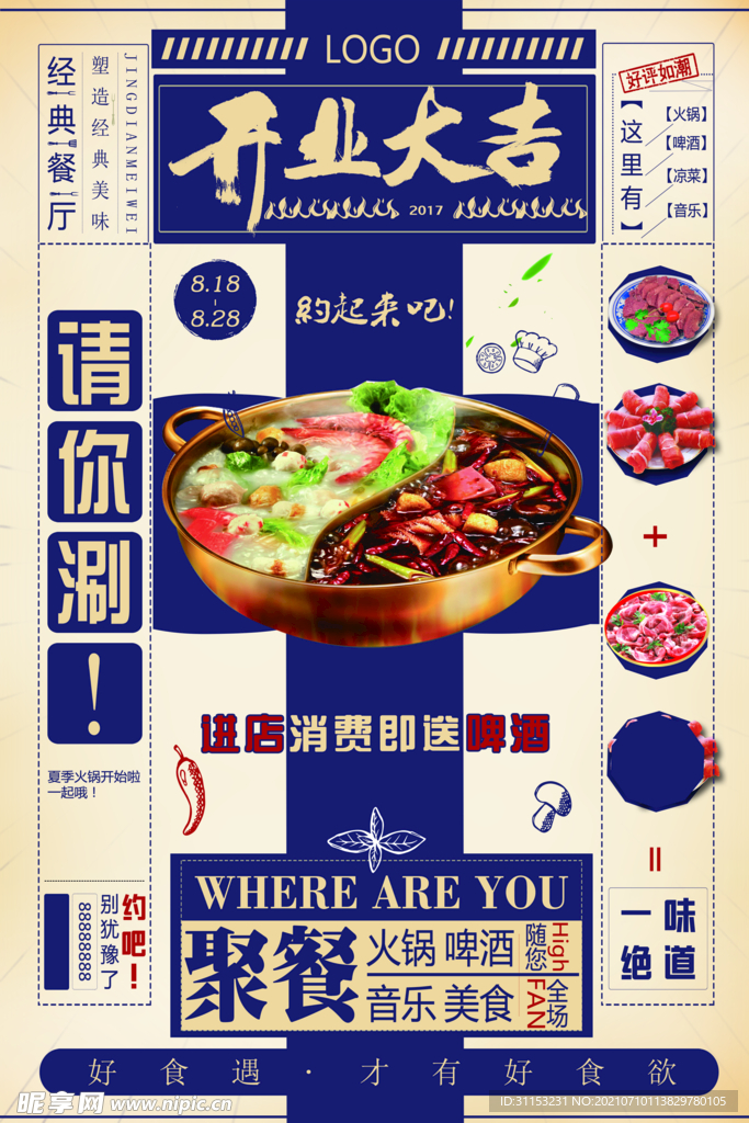 开业海报