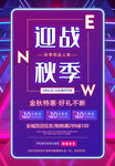 霓虹灯海报