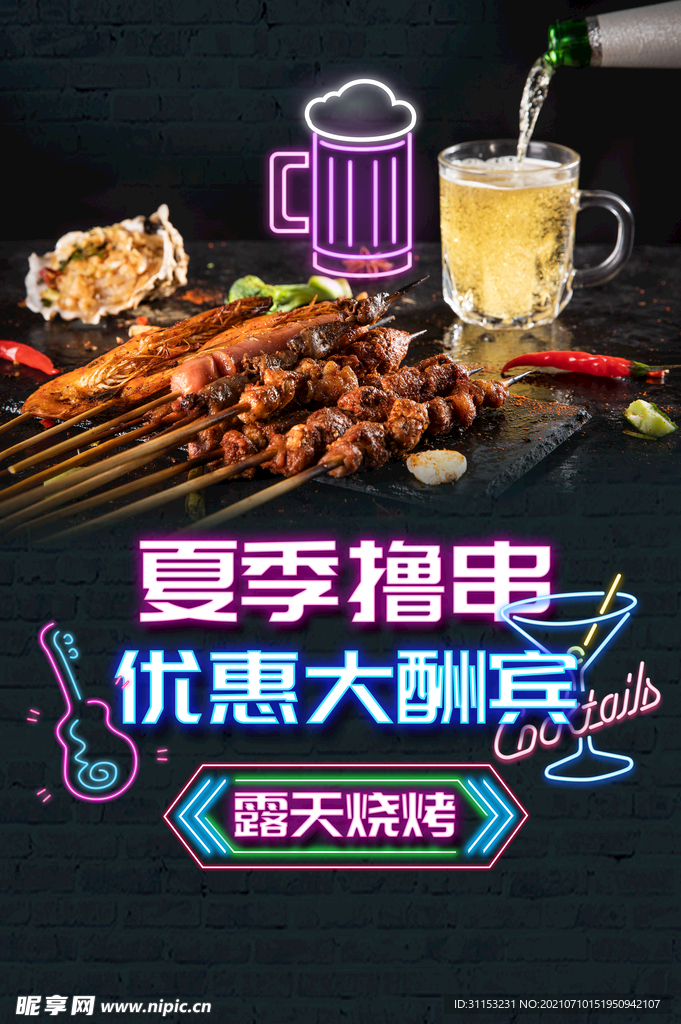 霓虹灯海报
