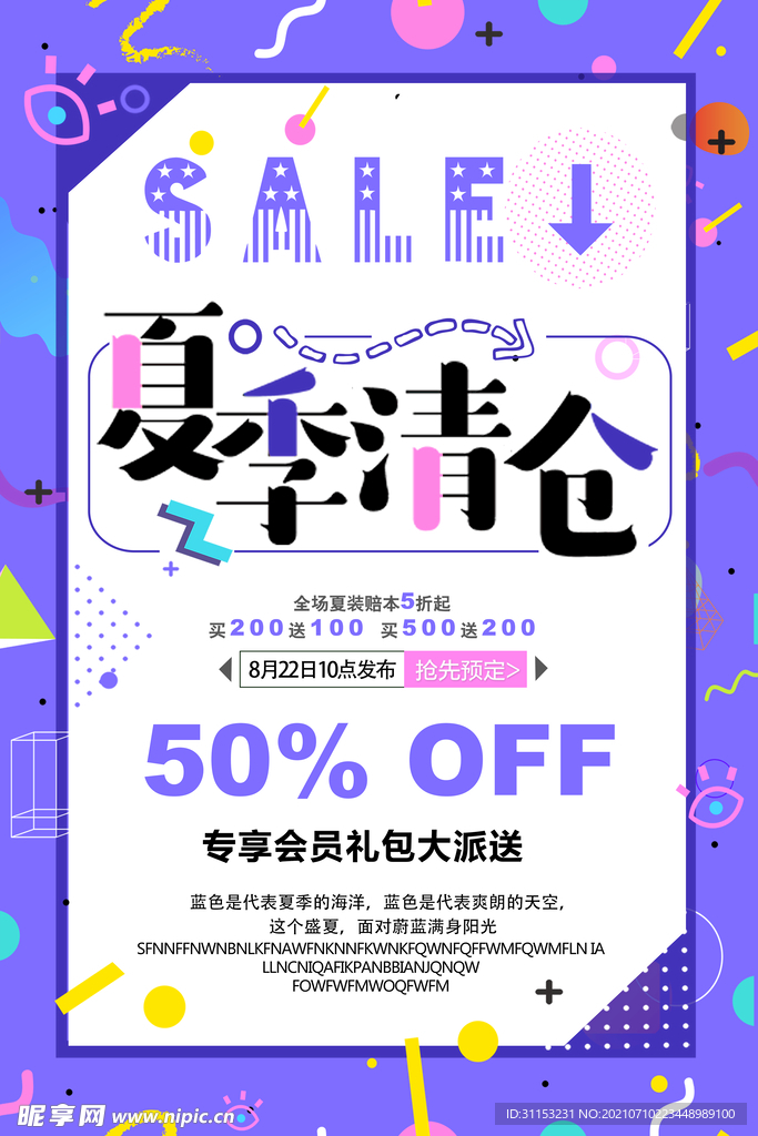 换季促销海报