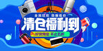 换季促销海报