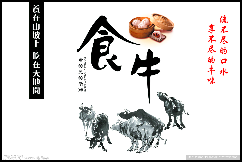 牛肉汤