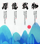 蓝色远山创意厚德载物办公室挂画