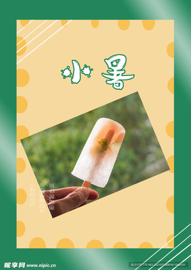 小暑