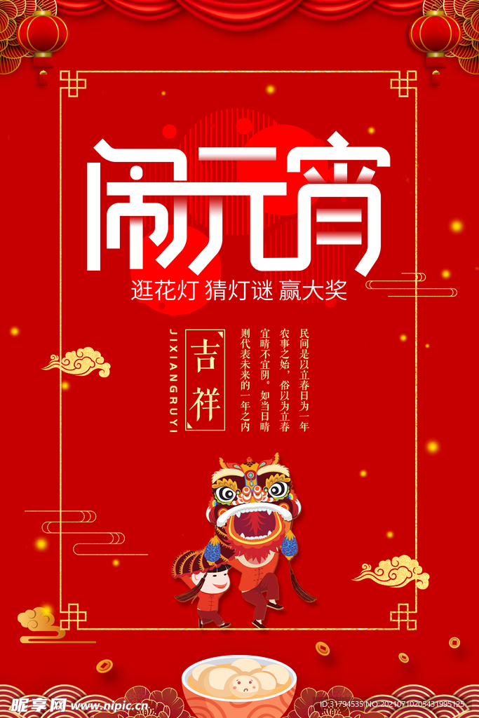 元宵节海报