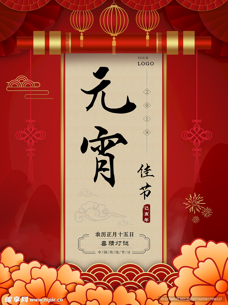 元宵节海报