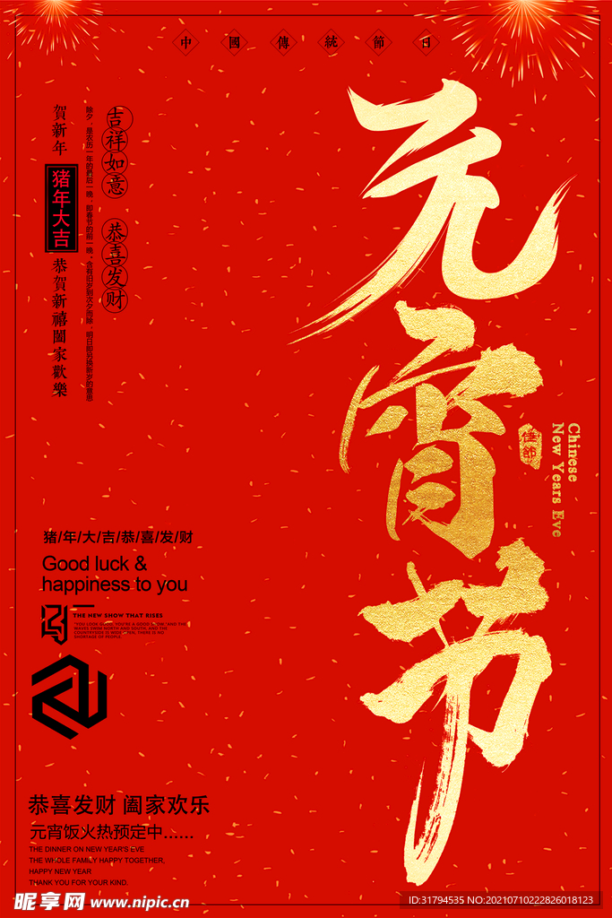 元宵节海报