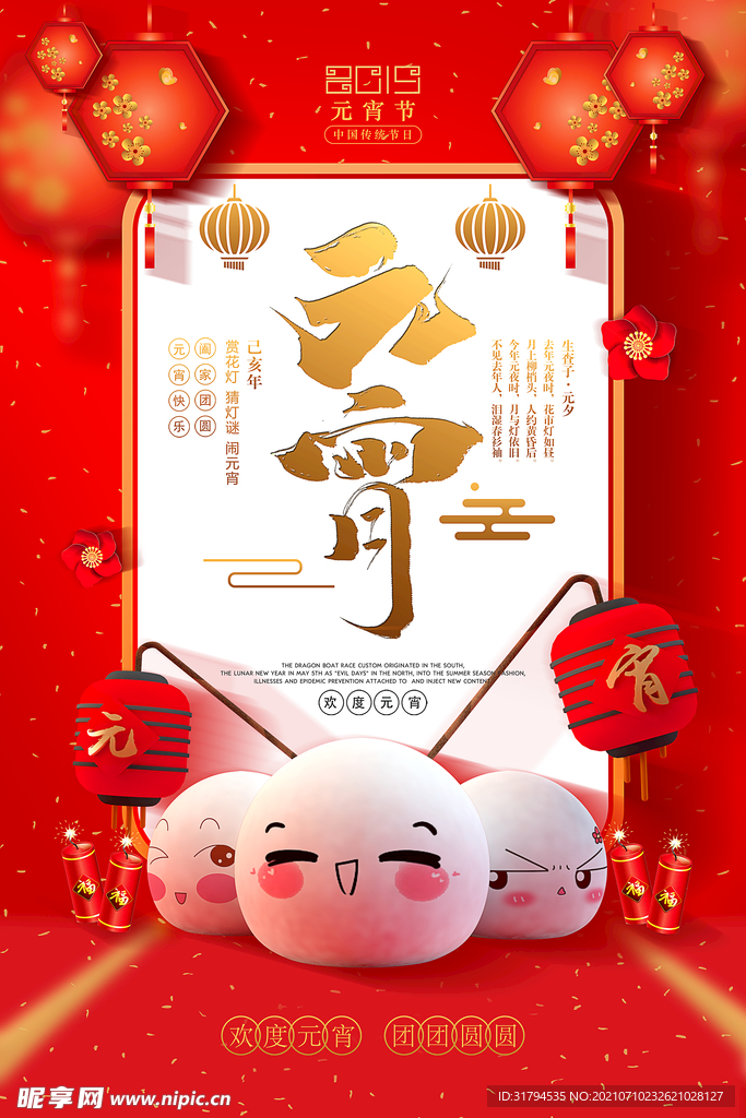 元宵节海报