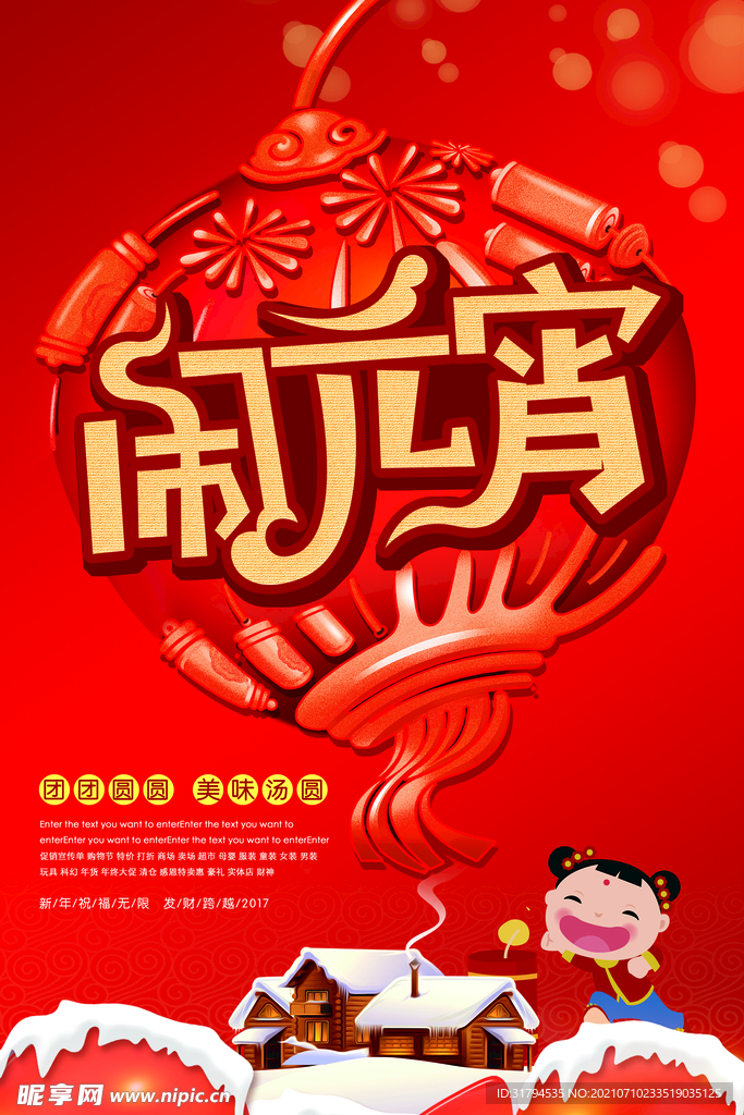 元宵节海报