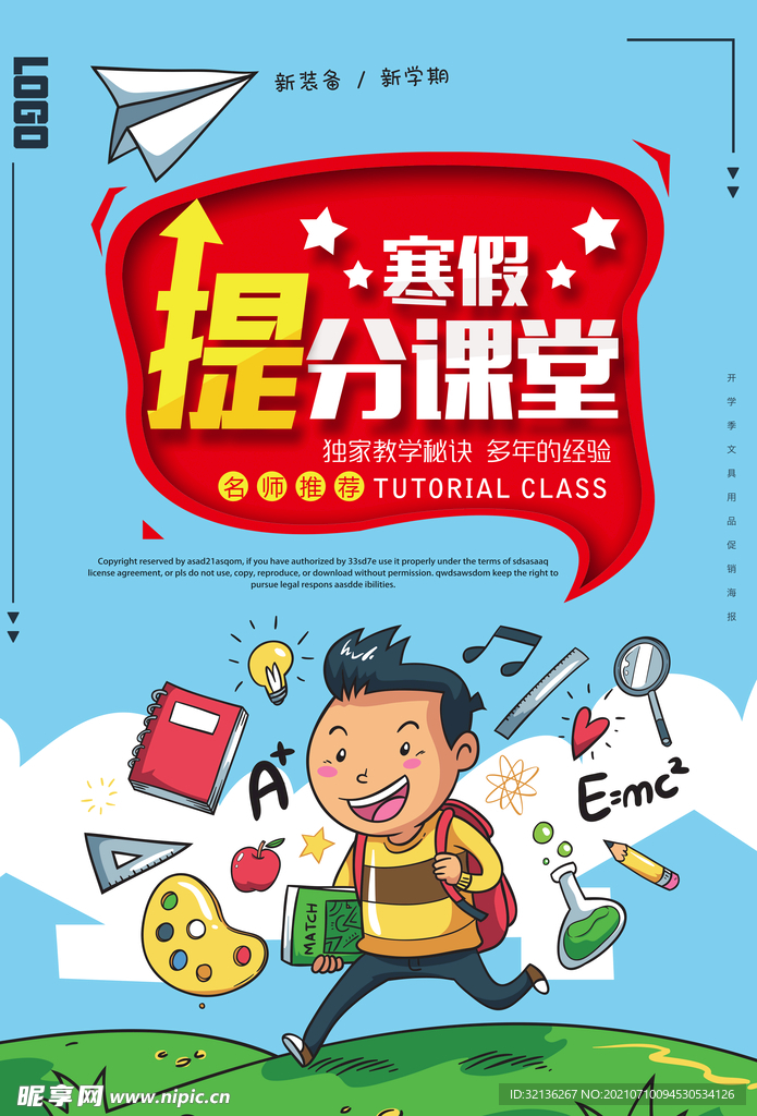 寒假培训班