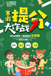 寒假培训班