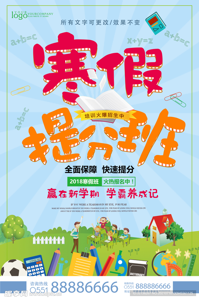 寒假培训班