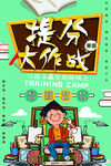 寒假培训班