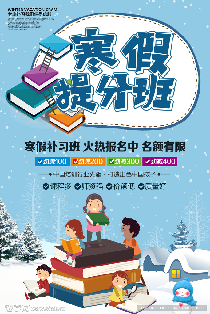 寒假培训班