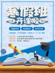 寒假培训班