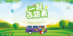 踏春旅游海报