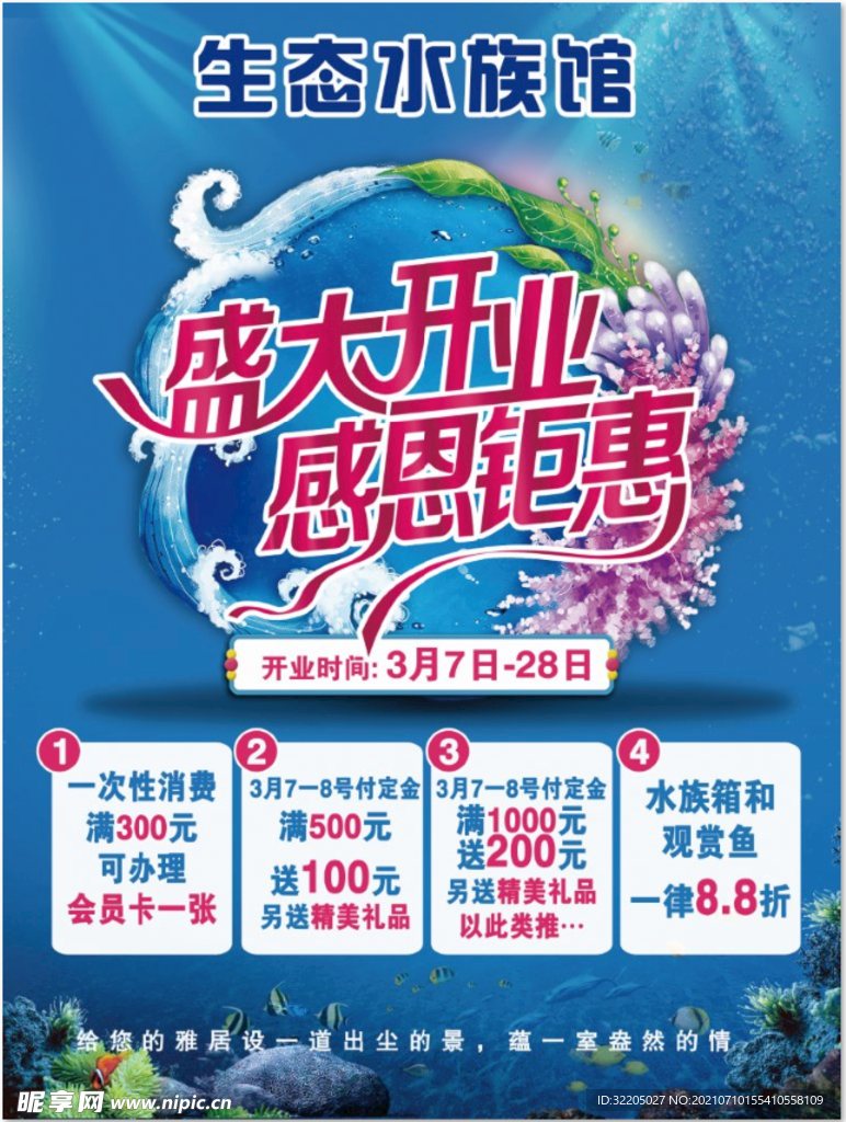 水族馆海报