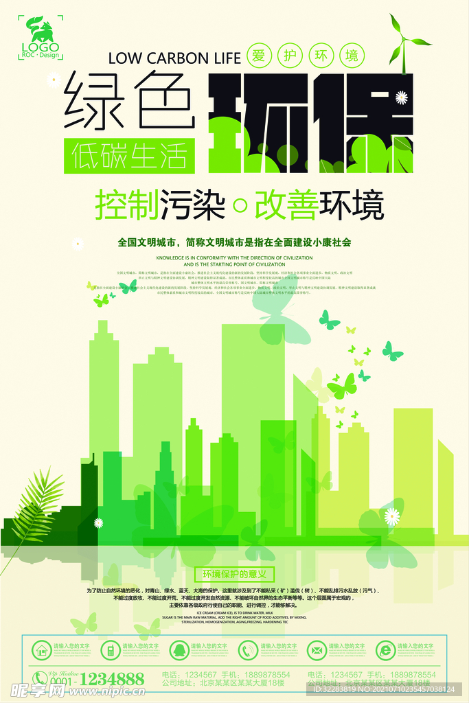 环保海报