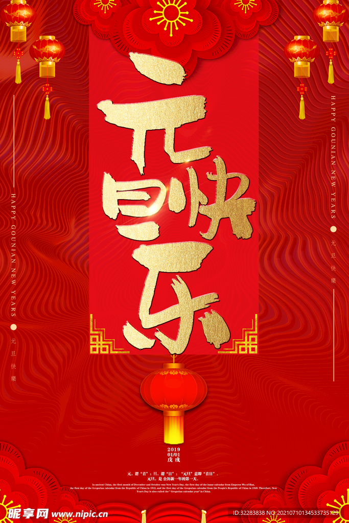 元旦海报