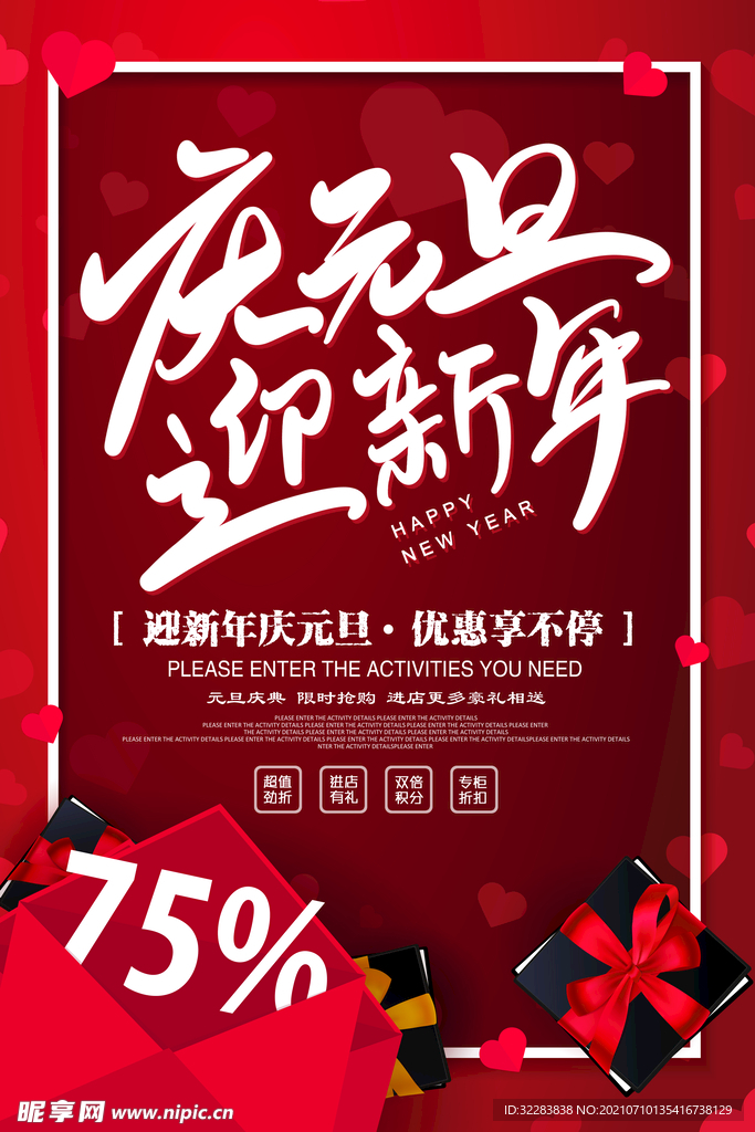 元旦海报