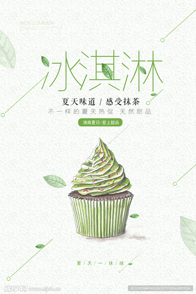 冰淇淋海报