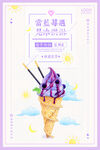 冰淇淋海报