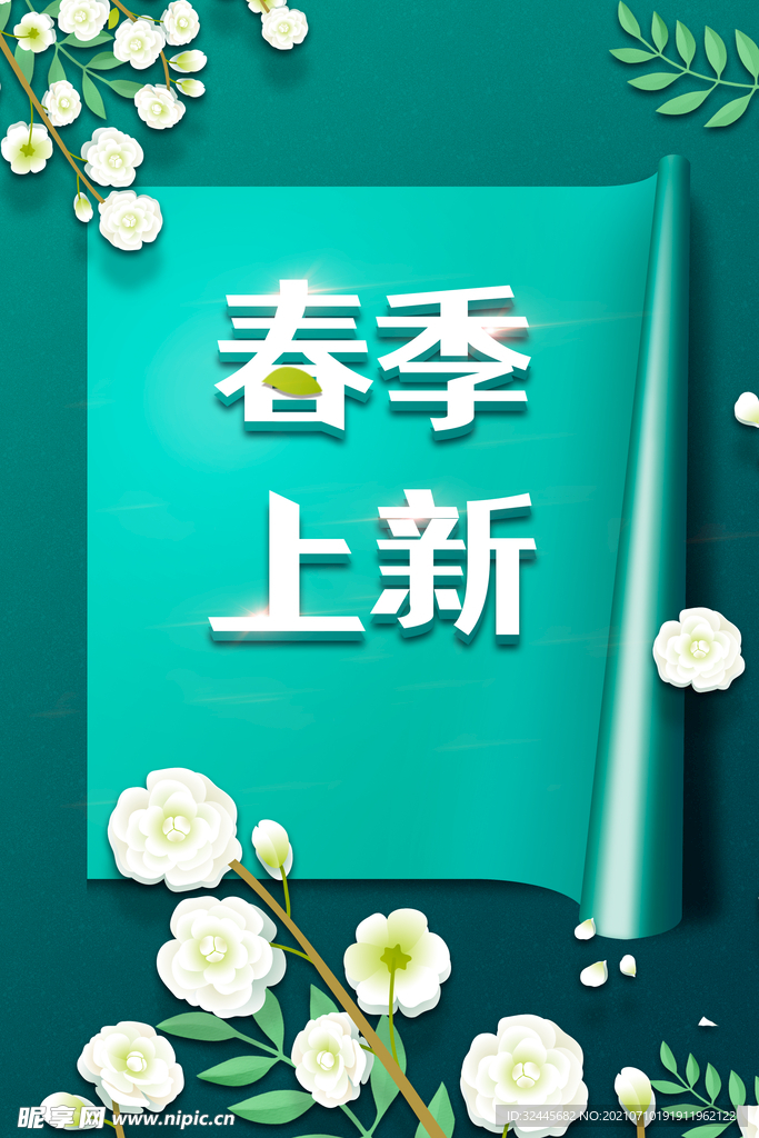 春天海报