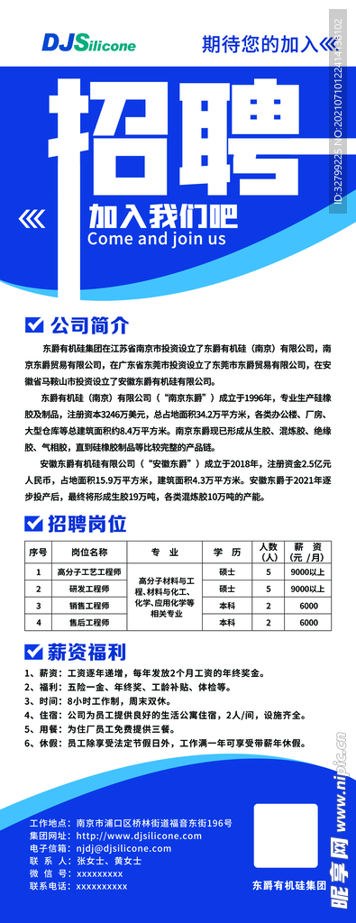 招聘展架