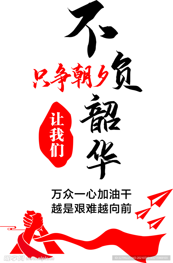 励志文化墙