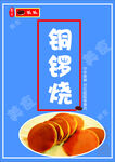铜锣烧宣传彩页