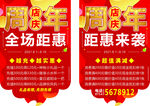 周年店庆吊旗