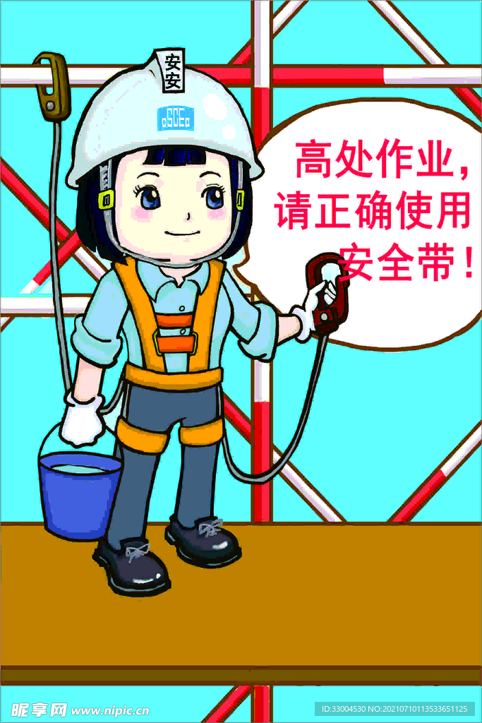 高处作业正确使用安全带
