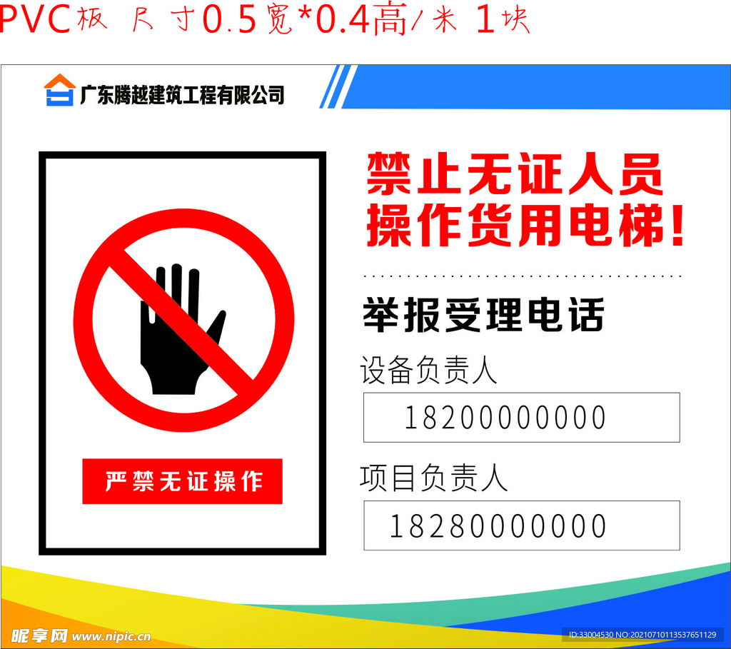 禁止无证人员操作施工电梯