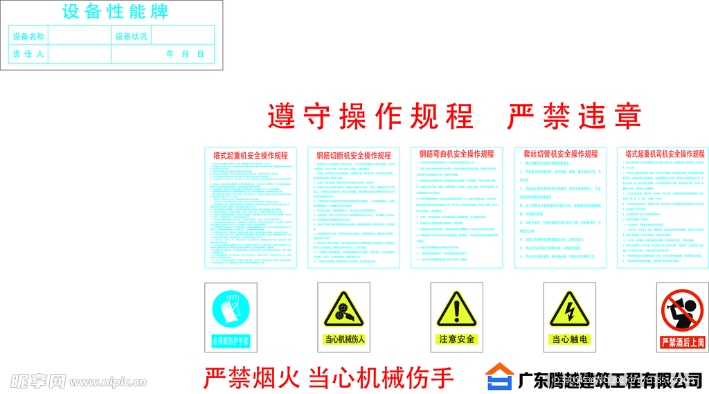 遵守操作规程 严禁违章