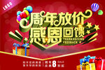 周年放价 感恩回馈 