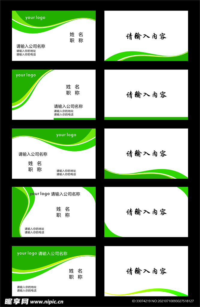 绿色名片模板