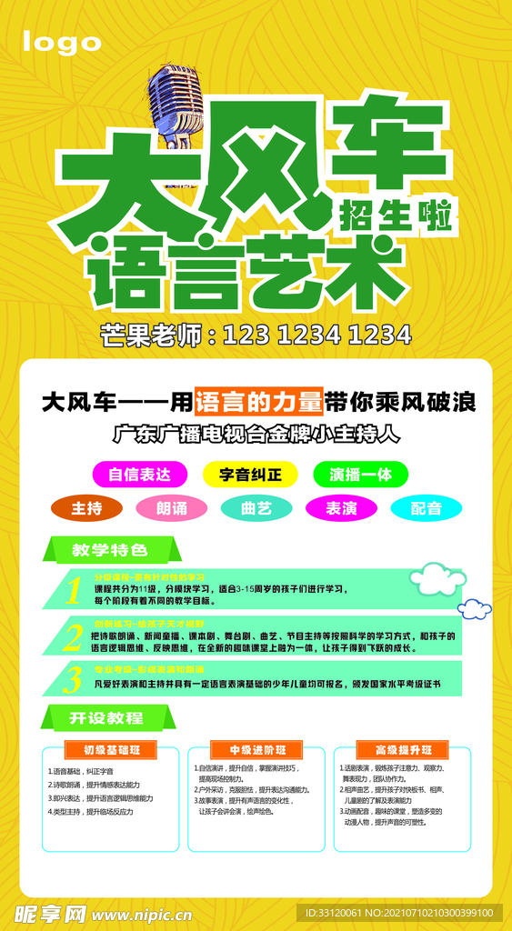 大风车语言艺术