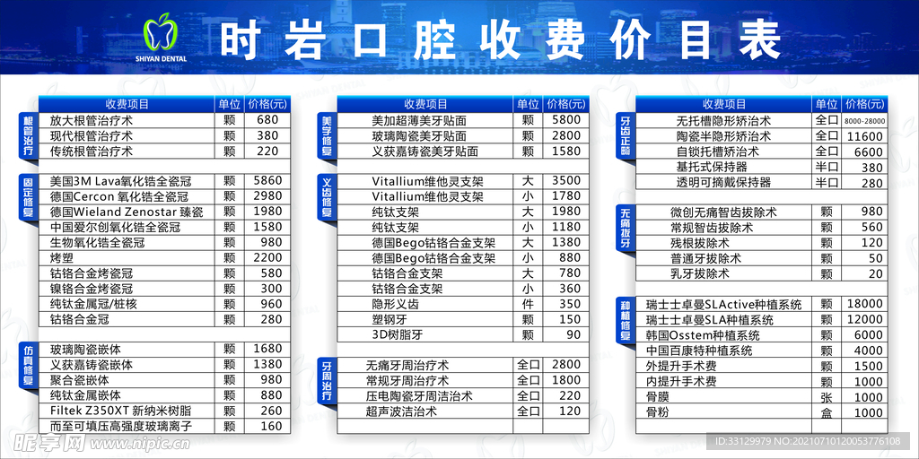 口腔价格表