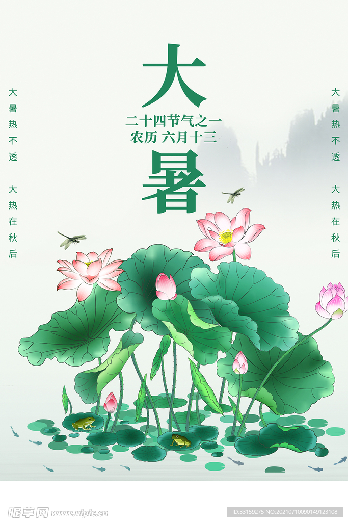 大暑海报