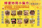 蜂蜜秘方