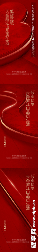 地产倒计时