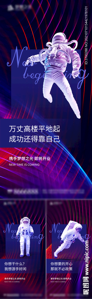宇航员暖场