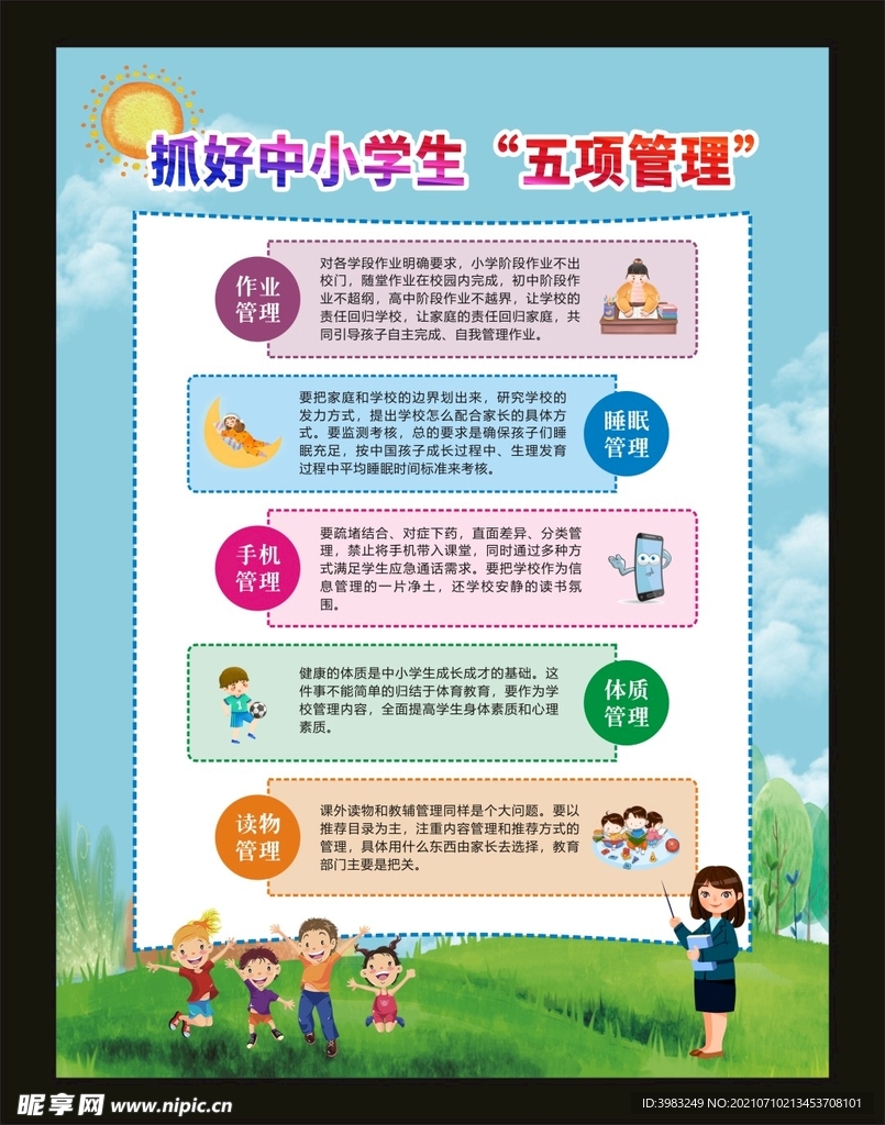 中小学生五项