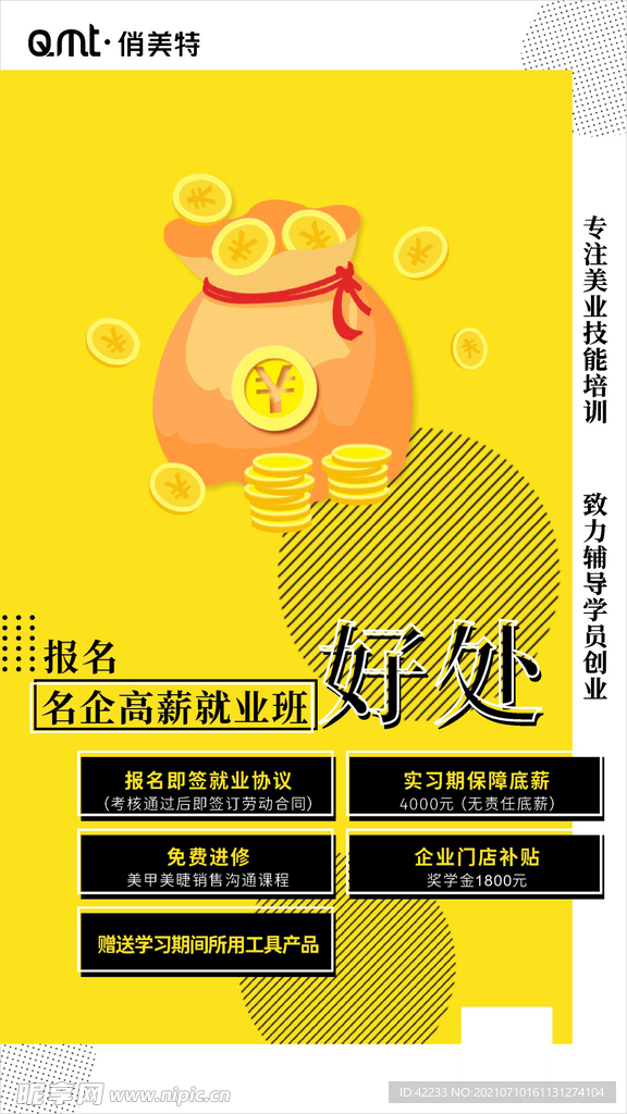 美业招聘
