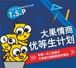 大果情商 辅导班 海报 