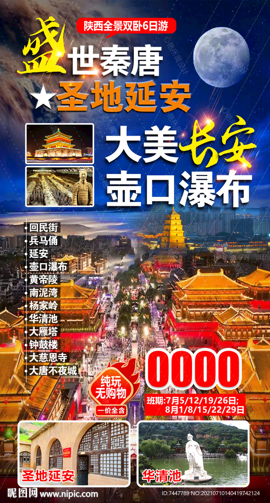 山西 西安
