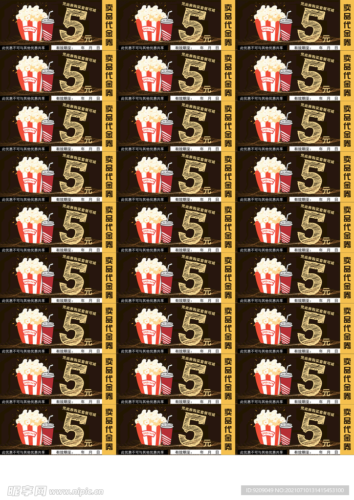 代金券