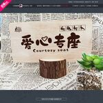 爱心专座